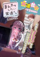 Mankitsu Shitai Jouren-san - Comedy, Ecchi, Manga, Romance, Slice of Life